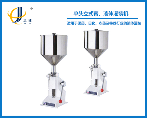 單頭立式膏、液體灌裝機