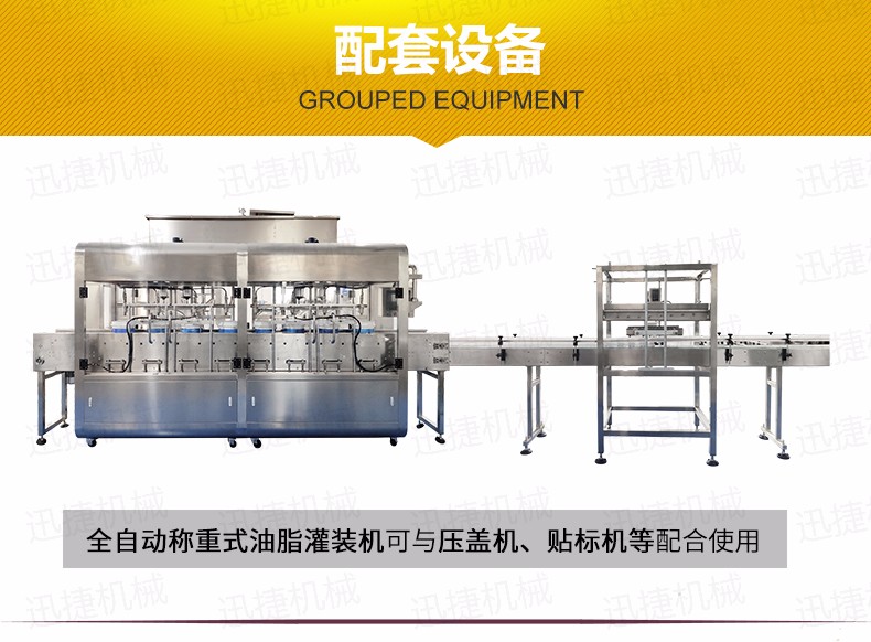 稱重灌裝機(jī)迅捷_07.jpg